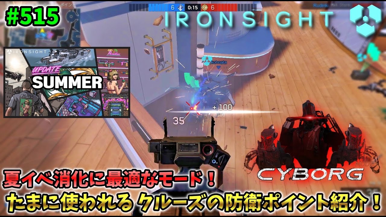 Ironsight 夏イベ消化に最適なモード クルーズの稼げる防衛ポイント紹介 Cyborg Mode Part515 アイアンサイト Steam 無料fps 旅