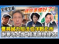 沈伯洋市長選舉
