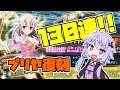 【FGOガチャ】遂にプリヤ復刻!イリヤ&美遊狙います!【VOICEROID実況】#2
