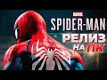 Marvel's Spider-Man: REMASTERED ПК