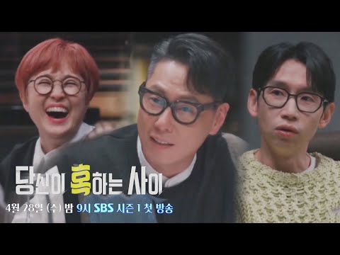 ㅣ당신이 혹하는 사이(<strong>table</strong>)ㅣSBS <strong>Story</strong>
