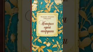 История одной старушки - монахиня Амвросия (Оберучева) 1