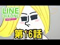 LINE OFFLINE サラリーマン スタンプ16 残業