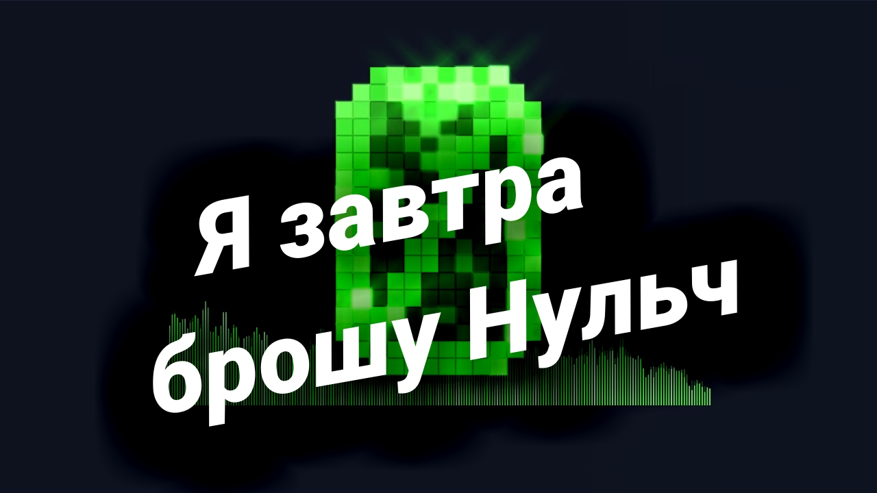 RUSSIAN ANONYMOUS CHOIR — Я завтра брошу Нульч