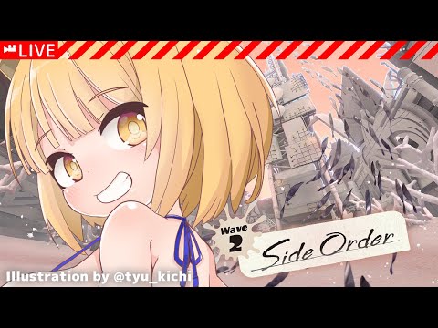 [LIVE/#スプラトゥーン3] SIDE ORDER ※ネタバレあり [#Vtuber/あれぐろもると]