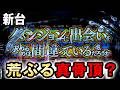 【新台】1/99ダンまち2はLT継続95%で荒ぶる？ [フィーバーダンジョンに出会いを求めるのは間違っているだろうか2] 桜#781