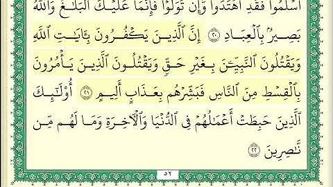 ناصر القطامي سورة ال عمران كاملة ومكتوبة HD