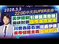 中東局勢惡化