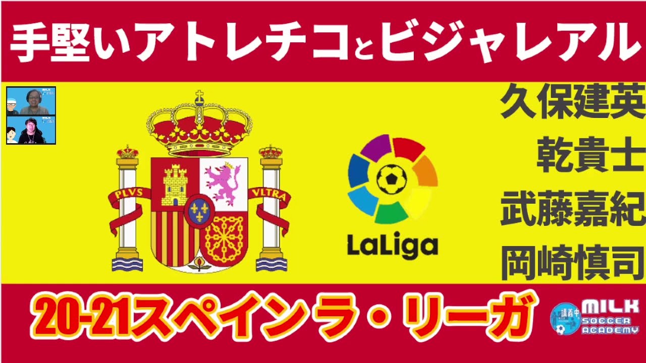 ラ リーガ 21 Kpi設定が明確すぎたがゆえのビジャレアル Youtube