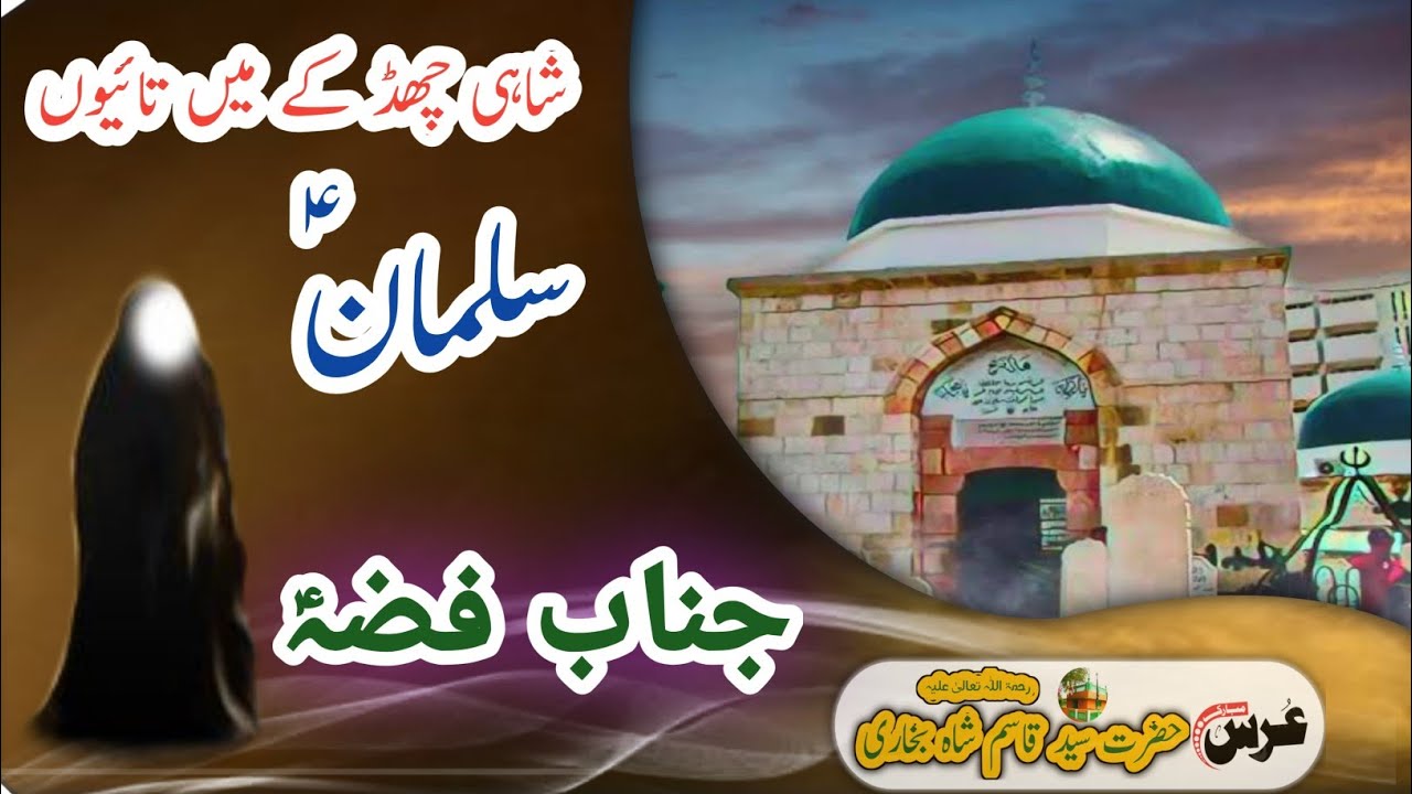 Shahi chad k main tayyon Salman- Bibi Fiza s a - Hazrat Syed Qasim Shah ...