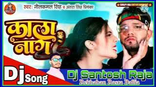 Dj Song 🎶 Kala Naag Bhag Tor Jaag Jaai #neelkamalsinghsong2022# djsantoshrasraballia #acraja #dkraja