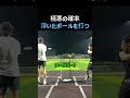 【確率0.1%】浮いたボールに当てるまで終われませんww #野球