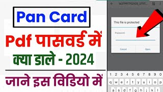 Pan Card Pdf Password me kya dale ? | pan card pdf password problem solution screenshot 2