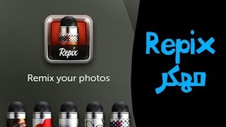 برنامج Repix ريبكس اخر اصدار نسخة معدلة ومفتوحة جميع الفلاتر screenshot 1