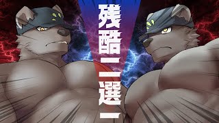 【企劃】非得選一個不可嗎，我做不到啊……犬部前輩……【獸人Vtuber／渡雲】