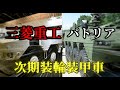 【ゆっくり兵器解説】陸上自衛隊次期装輪装甲車はどっちだ!?