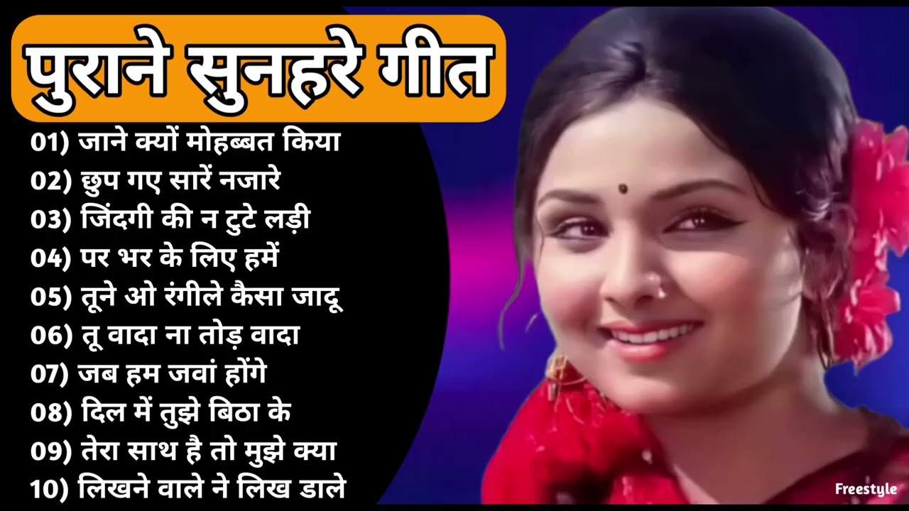 पुराने सुनहरे गाने l Old Is Gold l Bollywood classics song l #oldisgold #bollywoodclassic #80s#90s