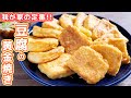 【我が家の定番】５０円で作れて焼くだけで驚くほど旨い！豆腐の黄金焼きの作り方【kattyanneru】