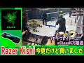 【Razer Kishi】今更だけど買いました【Xboxのリモートプレイ・xCloudにもおすすめ】