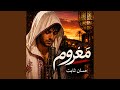مغروم نجومي