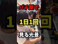 パチ屋で1日1回は見る光景#shorts#パチンコ#スロット#あるある
