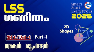 LSS 2026 | MATHS STD 4 UNIT 1 | വരകൾ രൂപങ്ങൾ  | Lines and Shapes