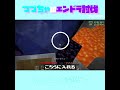 【マイクラ】ちょっとした時短テク　 fromつづちゃのエンドラ討伐！2025/01/01　#Minecraft　#Shorts