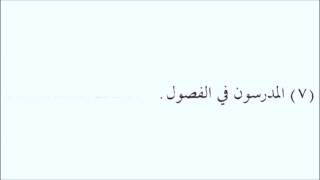 Durusu’l - Luğati’l - Arabiyye 2.Kitap 2.Ders 5.Alıştırma Leyse Uygulaması تعلم اللغة التركية
