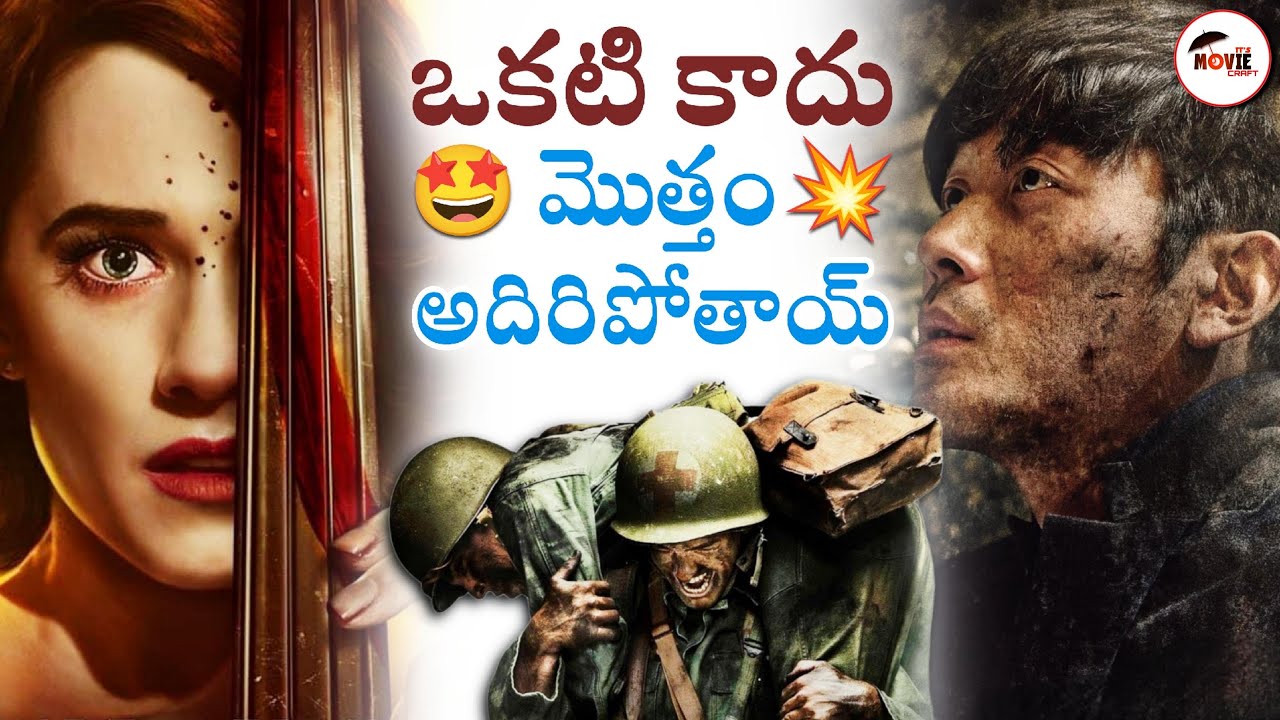 7 Must Watch Ott Movies PART 1 || Itsmoviecraft