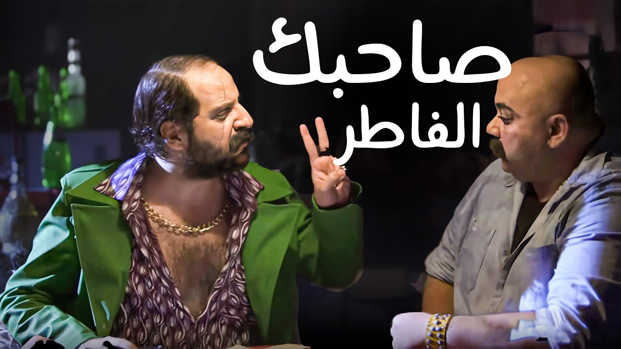 لما تقفش صاحبك الفاطر في الشغل 😂​🤣 | حلقة الكدب مع أحمد أمين 😂​🤣