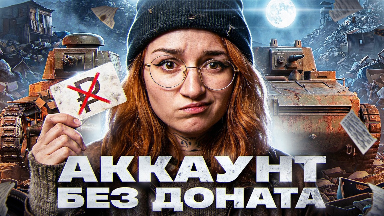 Уже почти 9ый Уровень! Аккаунт Без Доната