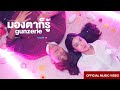 Gunzerie   i taste of luv story ep7 official music