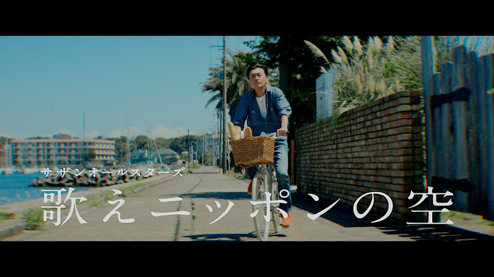 サザンオールスターズ - 歌えニッポンの空 [Official Music Video]