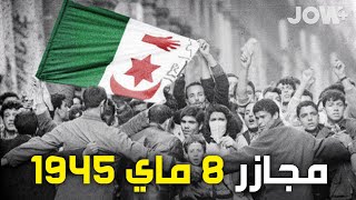في ذكرى مجزرة 8 ماي 1945، تعرف كيف كانت نقطة تحول في وعي الجزائريين