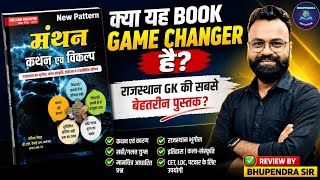 Rajasthan GK की सबसे बेहतरीन कथन एवं विकल्प Book? Honest Review | CET, LDC, Patwar 2026