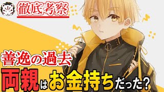 【鬼滅の刃】善逸の両親は大金持ちだった？！捨て子時代の羽織には名家の証が隠されている！【きめつのやいば】