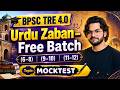 Day 10 | BPSC TRE 4.0 Urdu Mock Test | دکنی ادب اور عادل شاہی سلطنت