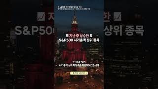 IBM까지 뛰어든 양자컴퓨터, 앞으로 상승할 종목은? | 이번 주 주목해야 할 미국 주식 🇺🇸📈  #미국주식