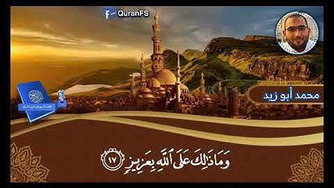 سورة فاطر كاملة للقارئ : محمد أبو زيد