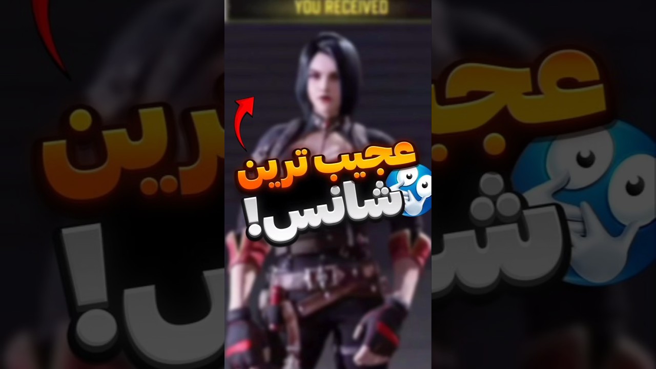 عجیب و غریب ترین اتفاق در گردونه زنی #callofduty#shortvideo#codmobile#کالاف_دیوتی_موبایل#کالاف#codm