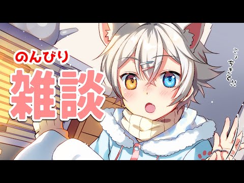 【雑談】最近なにかいい事あった？のんびり雑談！【Vtuber】