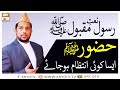 Watch Naat-e-Rasool-e-Maqbool | Huzoor Aisa Koi Intezam Ho Jaye | Sabihuddin Rehmani | ARY Qtv Online In HD