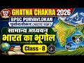 Bpsc Purvavlokan Ghatna Chakra 2026 | सामान्य अध्ययन | पूर्वावलोकन (घटना चक्र) | Indian Geography- 8
