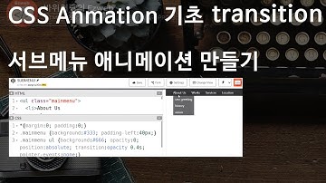 CSS3 - 28 [ transition ] 요소를 움직이게 하자!! css애니메이션 기초 2 - 서브메뉴 애니메이션