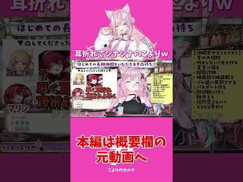 耳折れてシナシナのこよりｗ #博衣こより #宝鐘マリン  #切り抜き #hololive #ホロライブ