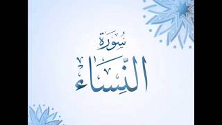 Сура 4 «Ан-Ниса», аят 102. Чтец: Тауфик ибн Саид ас-Сауаих.