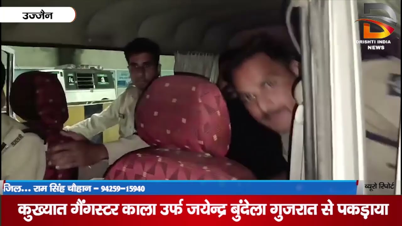 कुख्यात गैंगस्टर काला उर्फ जयेन्द्र बुंदेला गुजरात से पकड़ाया