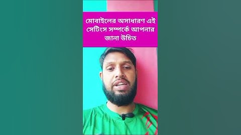 পাওয়ার বাটন না ধরেই ফোন লক\আনলক করার ‍উপায়। #shortsfeed #digitalitbari #smartphone #tech #ytshorts