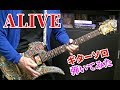 🌹 【X JAPAN】ALIVE ギターソロ guitar solo cover 1988