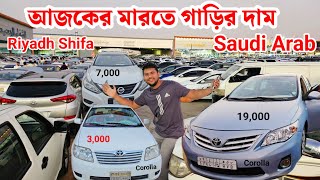 Download Lagu আজকের মারত থেকে গাড়ির দাম জানুন | Riyadh Shifa Used Car Haraj Market | MP3